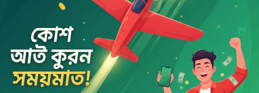 1777BET Aviator – Cash Out on Time and Win Real Money in Bangladesh