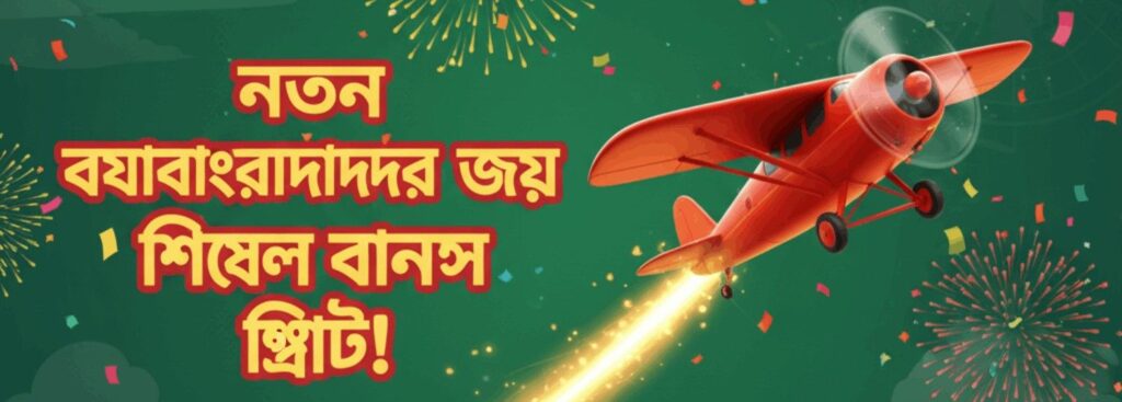 1777BET Aviator – New User Bonus Offer for Bangladesh Players
