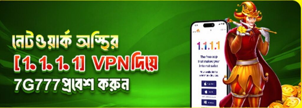 1777BET Bet Bangladesh – Access Safely via 1.1.1.1 VPN for Online Betting and Casino